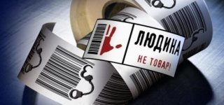 Виплата постраждалим від торгівлі людьми