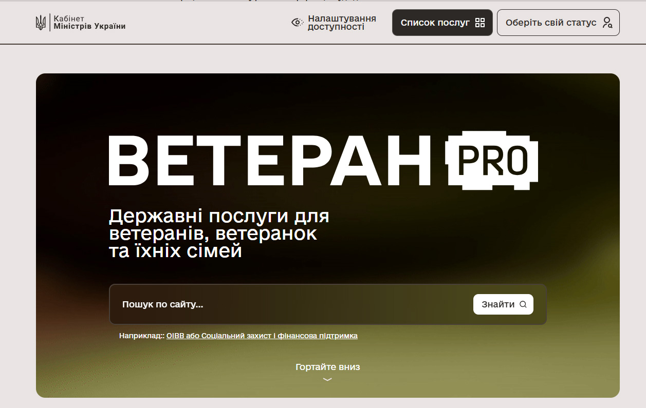 В Україні працює платформа Ветеран PRO — єдина цифрова платформа для ветеранів, ветеранок та їхніх родин