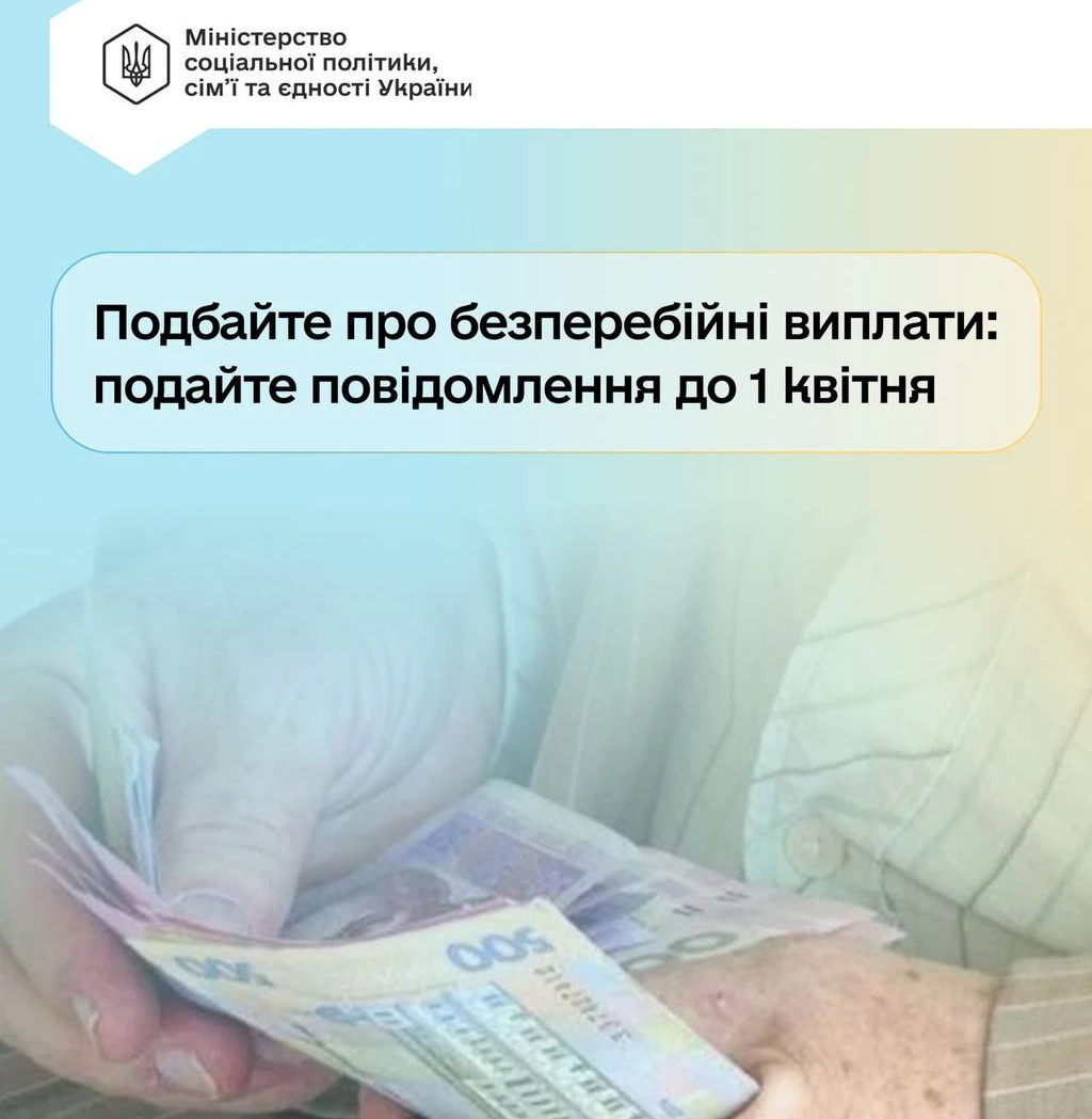 Виплати пенсій ВПО та на ТОТ: кому потрібно повідомити ПФУ до 1 квітня про неотримання виплат від рф