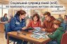 Соціальний супровід сімей (осіб), які перебувають у складних життєвих обставинах
