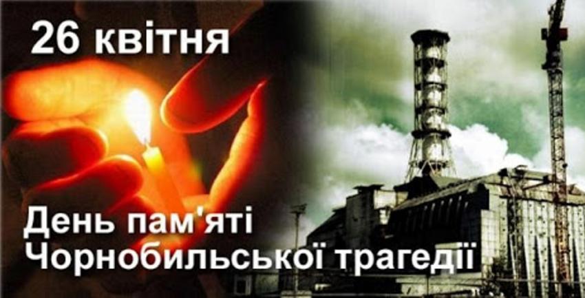 26 квітня 2026 року виповнюється 40 років з моменту Чорнобильської катастрофи, дня найбільшої в історії людства техногенної катастрофи