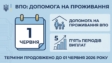 На місяць продовжено терміни подачі документів для допомоги на проживання для ВПО: подати заявку на виплати можна до 01 червня