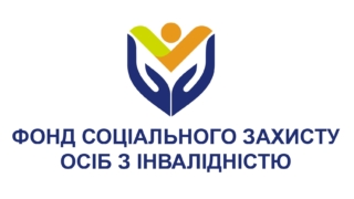 Оголошено конкурс проєктів для підтримки осіб з інвалідністю на 2026 рік