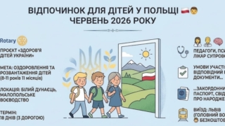 Відпочинок для дітей у Польщі у червні 2026 року