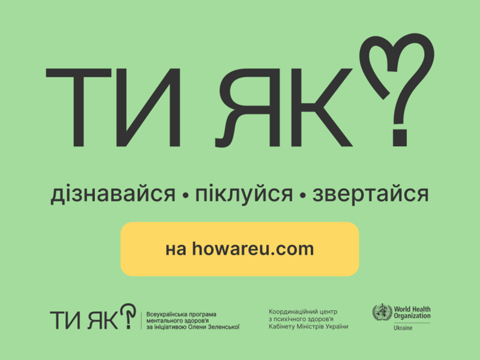 Ментальне здоров’я: Травень — місяць обізнаності та турботи про себе