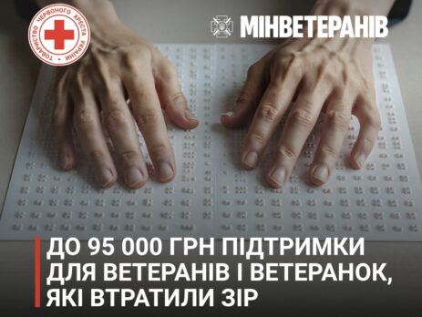 До уваги ветеранів та ветеранок війни, які повністю або частково втратили зір під час захисту незалежності, суверенітету та територіальної цілісності України