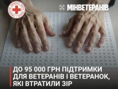До уваги ветеранів та ветеранок війни, які повністю або частково втратили зір під час захисту незалежності, суверенітету та територіальної цілісності України