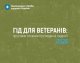 Гід для ветеранів: простими словами про медичні гарантії 2026