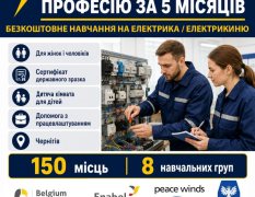 Peace Winds Ukraine оголошує набір на безкоштовне навчання за професією «Електрик/електрикиня»