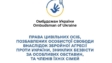 Дотримання прав цивільних заручників та зниклих безвісти в умовах війни: обов’язки держави та механізми захисту
