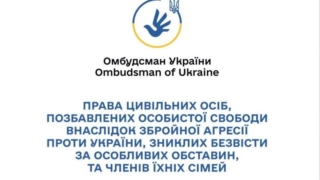 Дотримання прав цивільних заручників та зниклих безвісти в умовах війни: обов’язки держави та механізми захисту