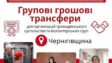До уваги громадських організацій та волонтерів Чернігівщини!