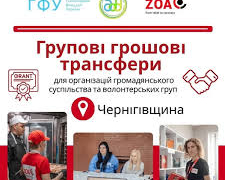 До уваги громадських організацій та волонтерів Чернігівщини!