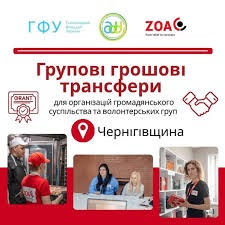 До уваги громадських організацій та волонтерів Чернігівщини!