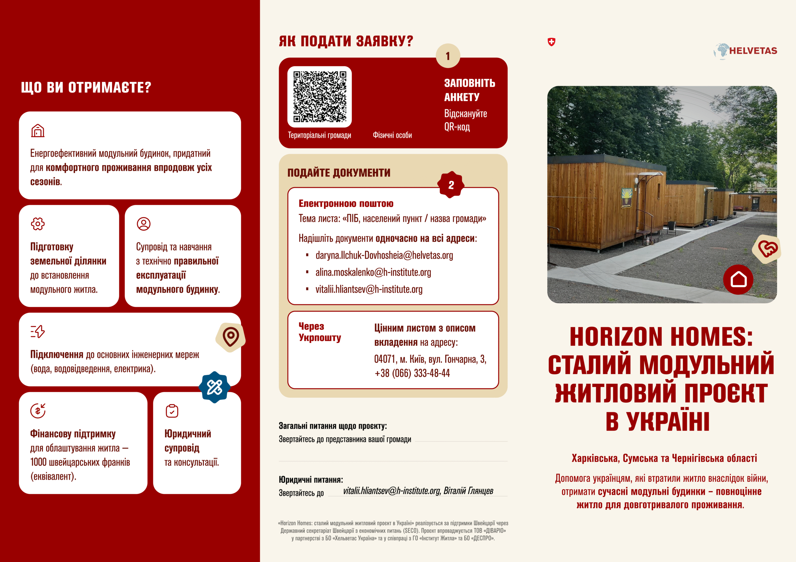 Horizon Homes: сталий модульний житловий проєкт в Україні