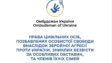 Дотримання прав цивільних заручників та зниклих безвісти в умовах війни: обов’язки держави та механізми захисту