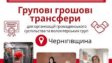 До уваги громадських організацій та волонтерів Чернігівщини!