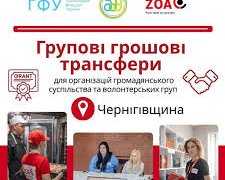 До уваги громадських організацій та волонтерів Чернігівщини!