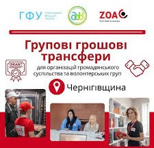 До уваги громадських організацій та волонтерів Чернігівщини!