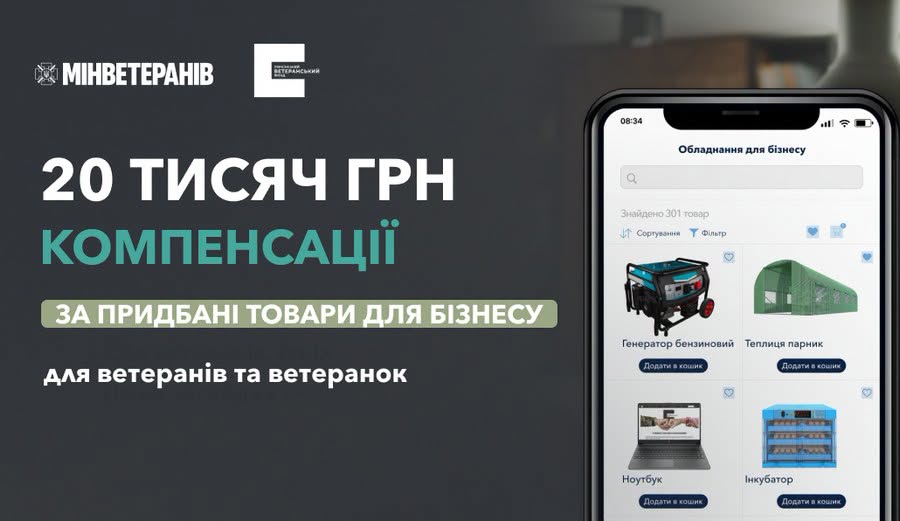 Як отримати компенсацію за товари, придбані для ветеранського бізнесу