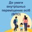 Зміни до Порядку надання допомоги на проживання внутрішньо переміщеним особам