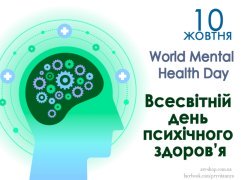 Тиждень ментального здоров'я